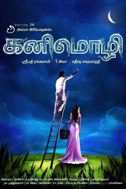 Póster de கனிமொழி