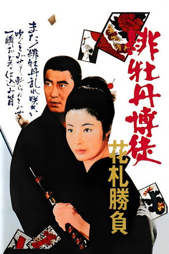 Póster de Red Peony Gambler: Flower Cards Game