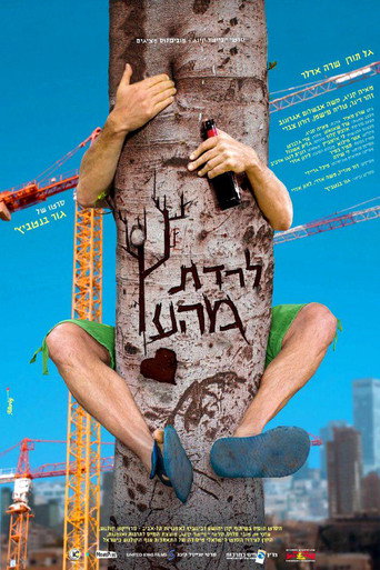 Póster de לרדת מהעץ