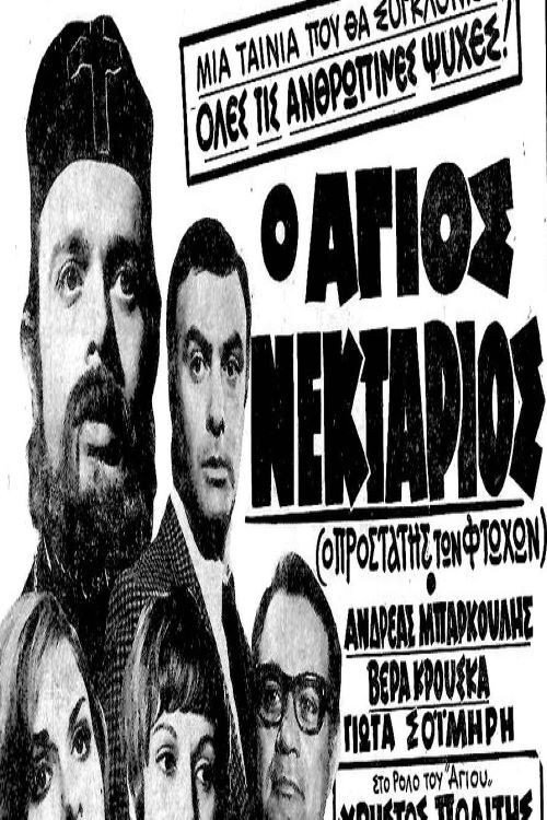 Póster de Ο Άγιος Νεκτάριος
