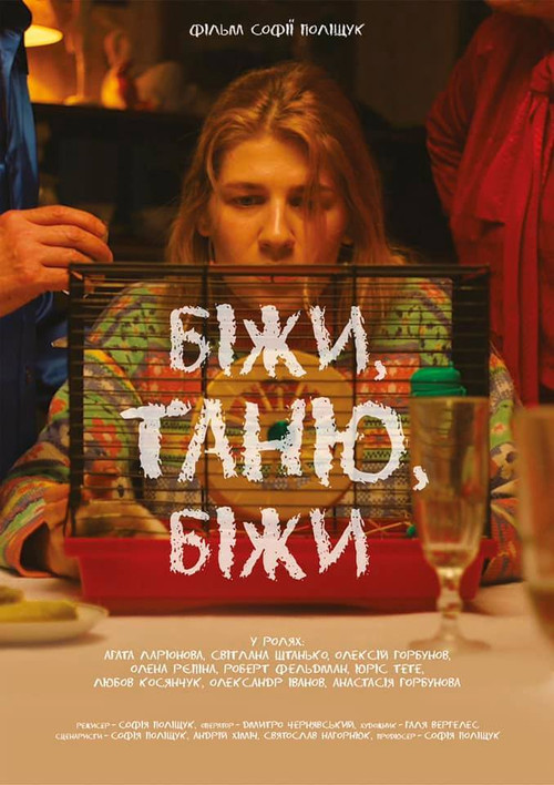 Póster de Біжи, Таню, біжи