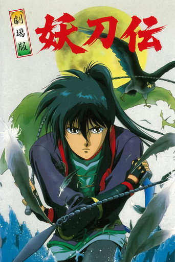 Póster de Wrath of the Ninja: The Yotoden Movie