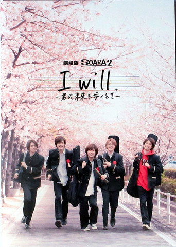 Póster de I will. -君が未来を歩くとき-
