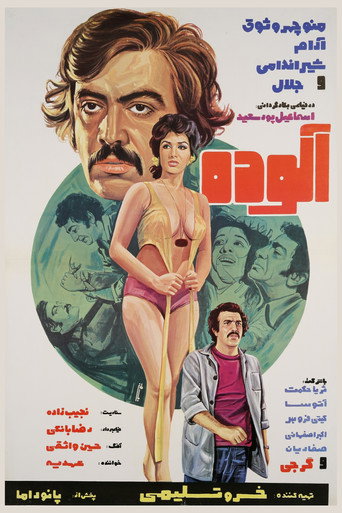 Póster de آلوده