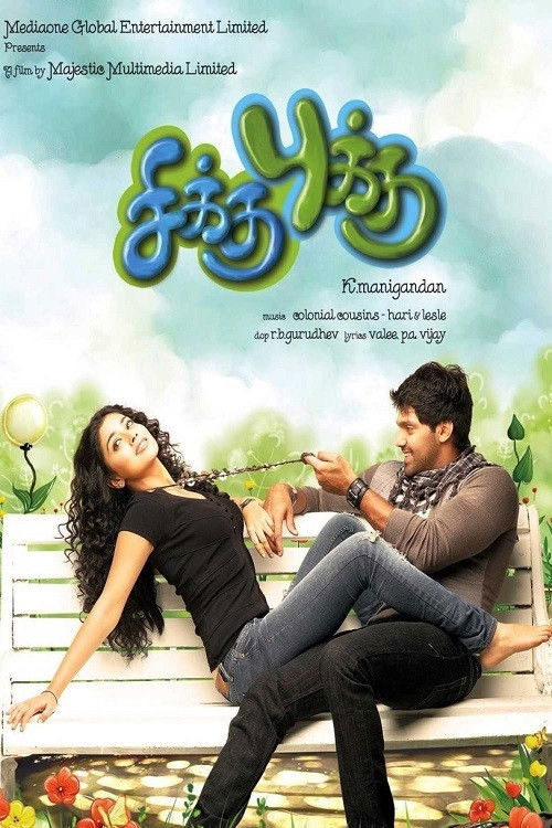 Póster de சிக்கு புக்கு