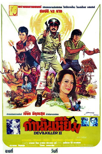 Póster de กำนันเหี้ยม