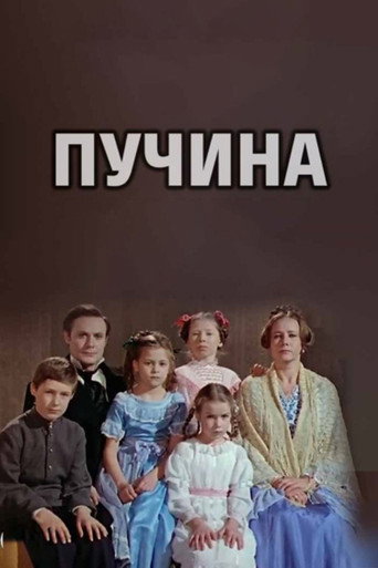 Póster de Пучина