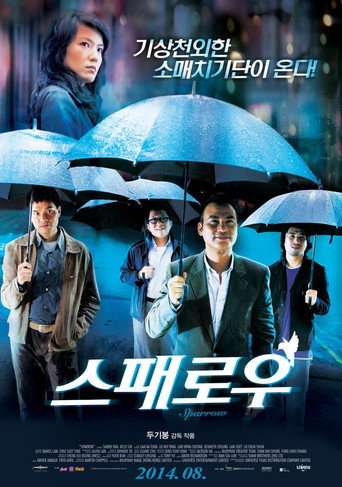 Póster de 文雀