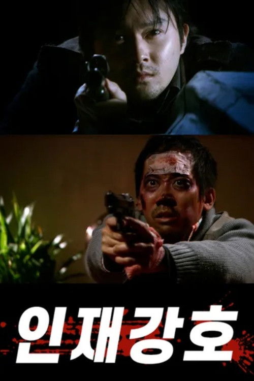 Póster de 人在江湖