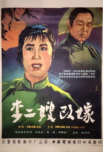 Póster de 李二嫂改嫁