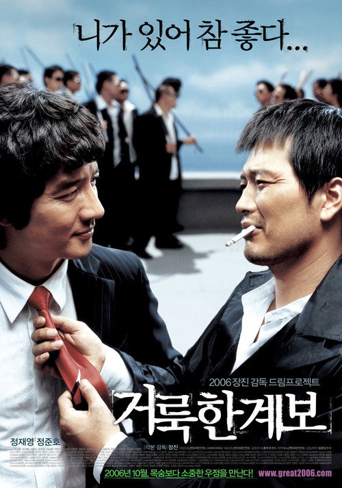 Póster de 거룩한 계보