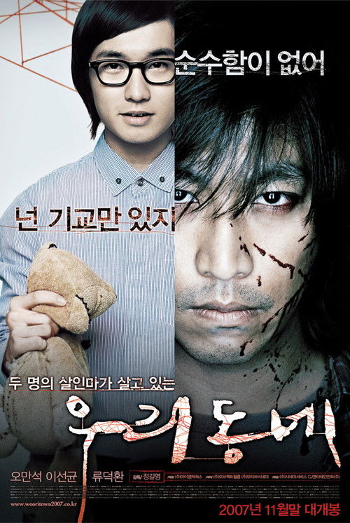 Póster de 우리 동네