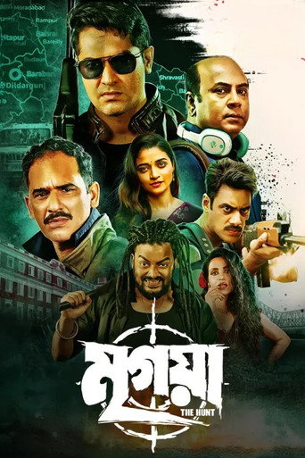 Póster de মৃগয়া