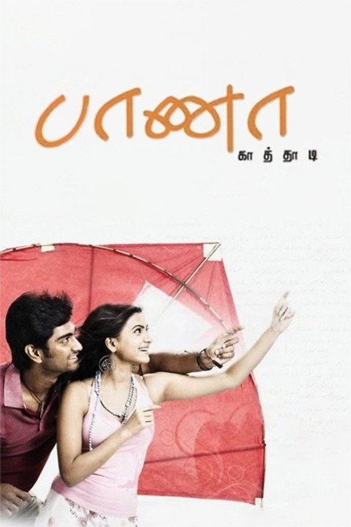 Póster de பாணா காத்தாடி
