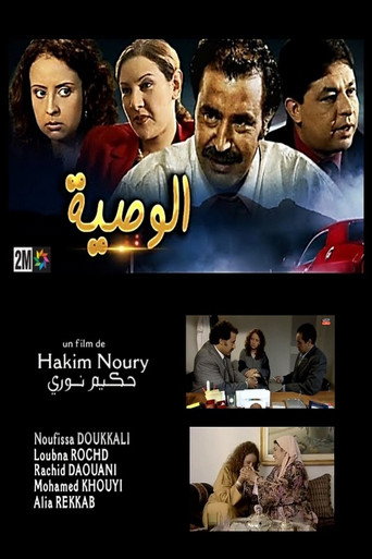 Póster de الوصية