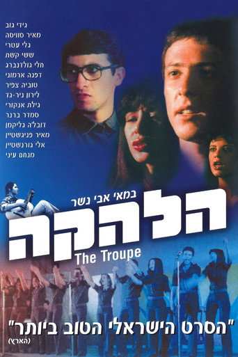 Póster de הלהקה