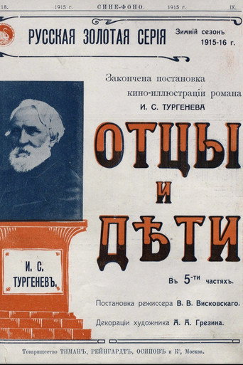 Póster de Отцы и дети