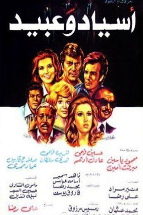 Póster de Asyad Wa Abeed