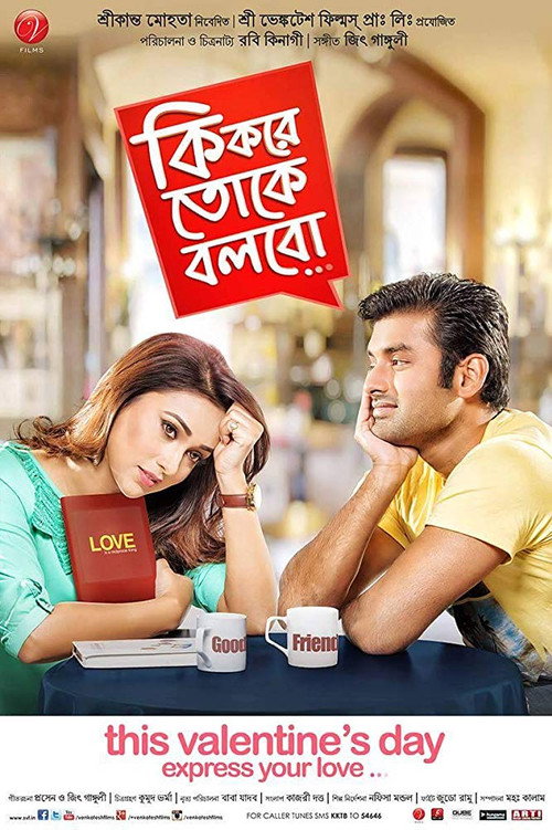 Póster de কি করে তোকে বলব