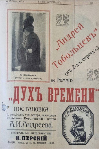 Póster de Андрей Тобольцев