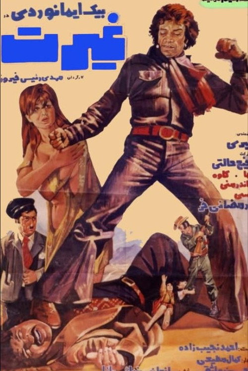 Póster de غیرت
