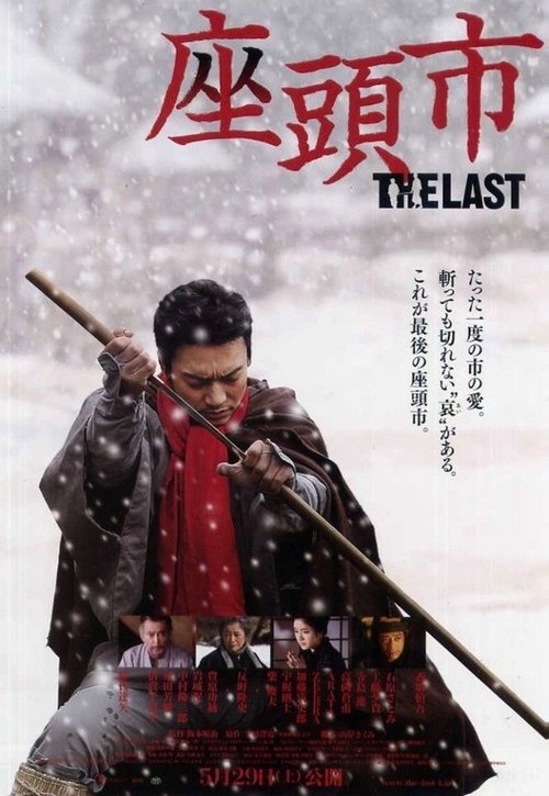 Póster de 座頭市 THE LAST