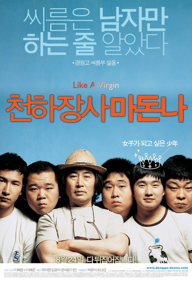 Póster de 천하장사 마돈나