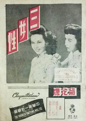Póster de 三女性