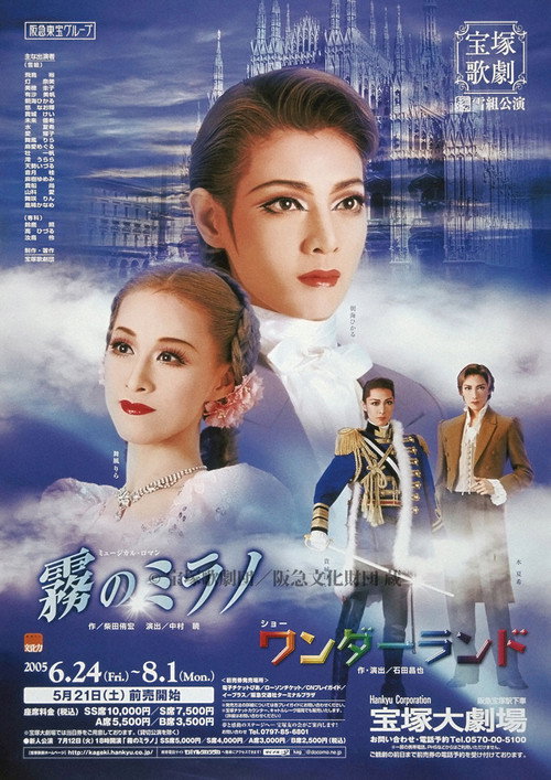 Póster de 霧のミラノ／ワンダーランド