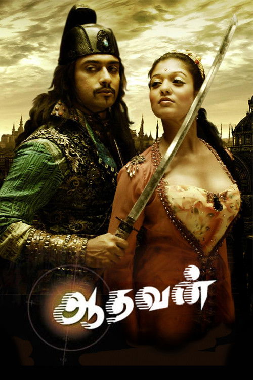Póster de ஆதவன்