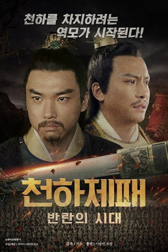 Póster de 龙吟诏