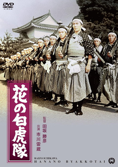 Póster de The Great White Tiger Platoon
