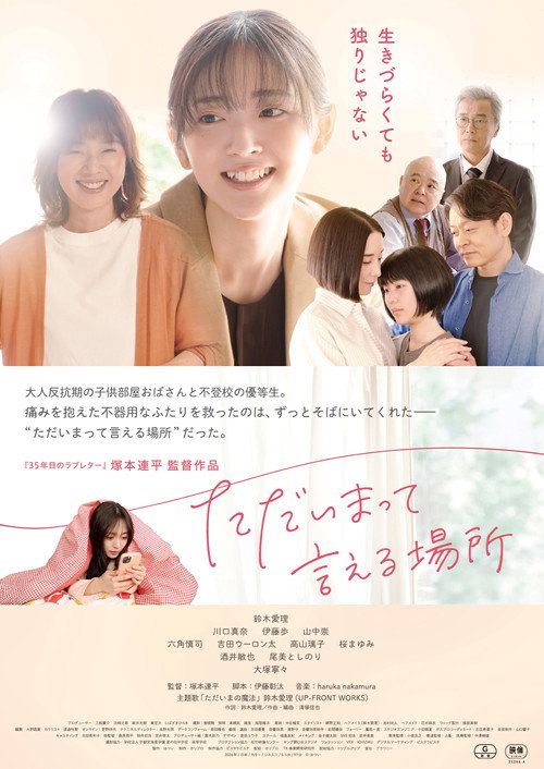Póster de ただいまって言える場所