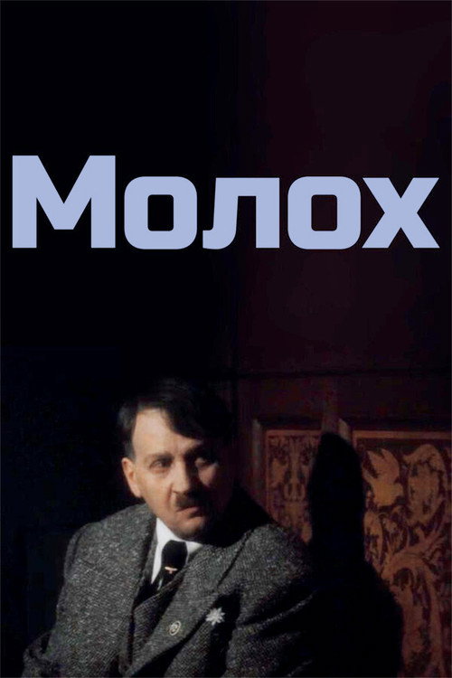 Póster de Молох
