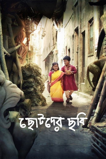 Póster de ছোটদের ছবি