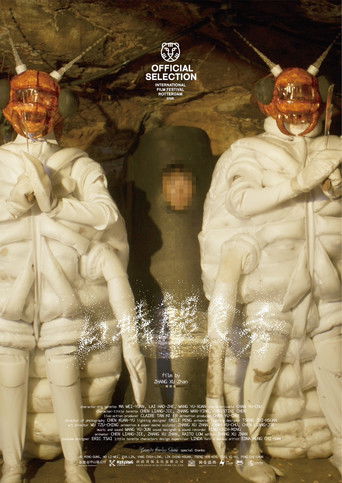 Póster de 白蟻餵食秀