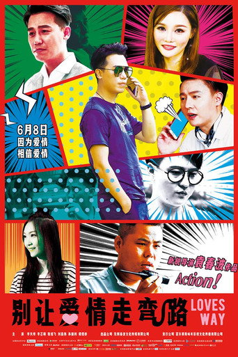 Póster de 别让爱情走弯路