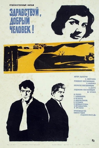 Póster de Здравствуй, добрый человек