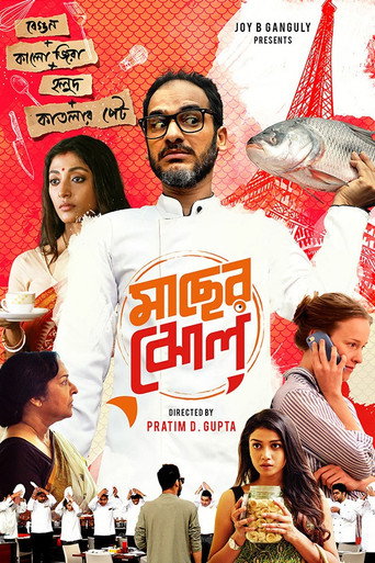 Póster de মাছের ঝোল