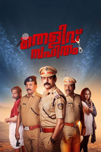 Póster de തെളിവ് സഹിതം
