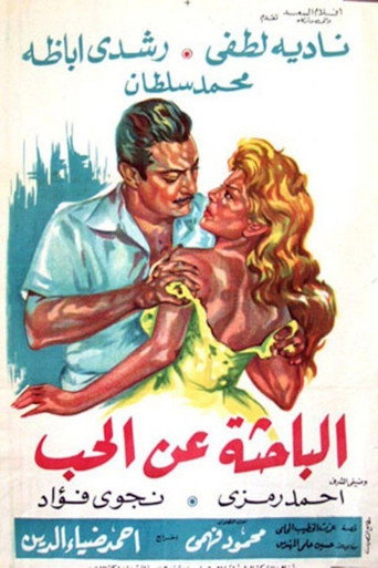 Póster de الباحثة عن الحب