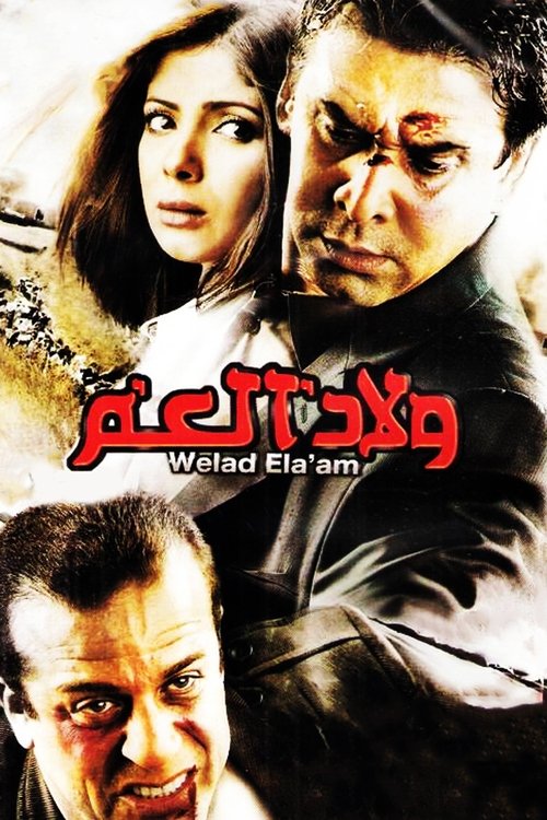 Póster de Escape de Tel Aviv