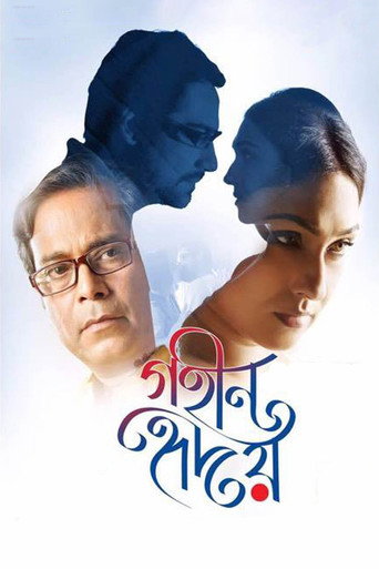 Póster de গহীন হৃদয়