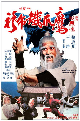 Póster de 鷹爪鐵布衫