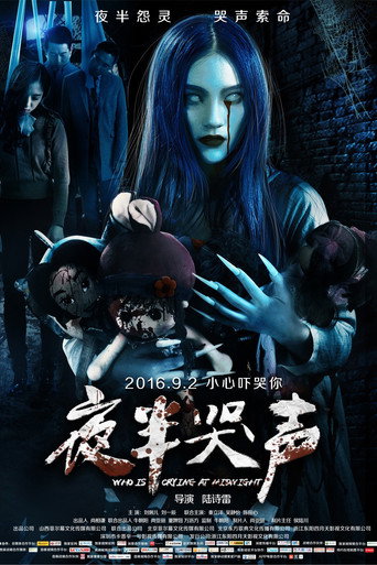 Póster de 夜半哭声