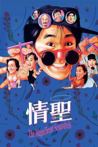 Póster de 情聖