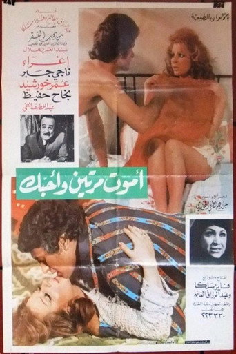 Póster de أموت مرتين و أحبك
