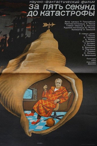 Póster de За пять секунд до катастрофы
