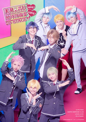 Póster de 「美男高校地球防衛部LOVE！LOVE！」 on STAGE
