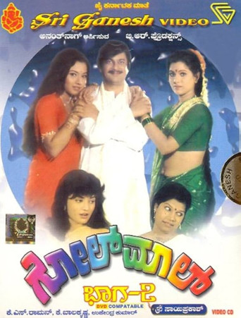 Póster de ಗೋಲ್‌ಮಾಲ್ ಭಾಗ-೨